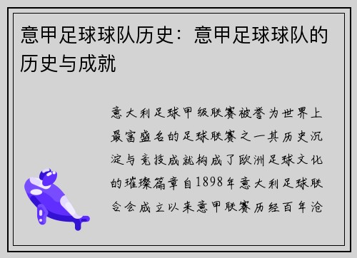 意甲足球球队历史：意甲足球球队的历史与成就