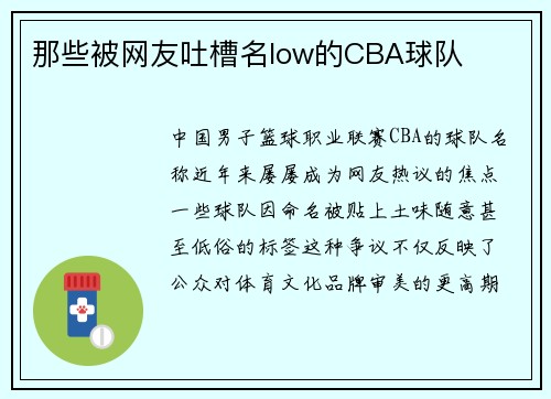 那些被网友吐槽名low的CBA球队