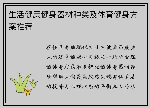 生活健康健身器材种类及体育健身方案推荐